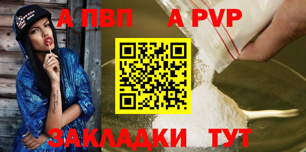 A-PVP Соль  Alpha-PVP  A PVP мука  Слободской  Вход с VPN  Alpha PVP Crystall 