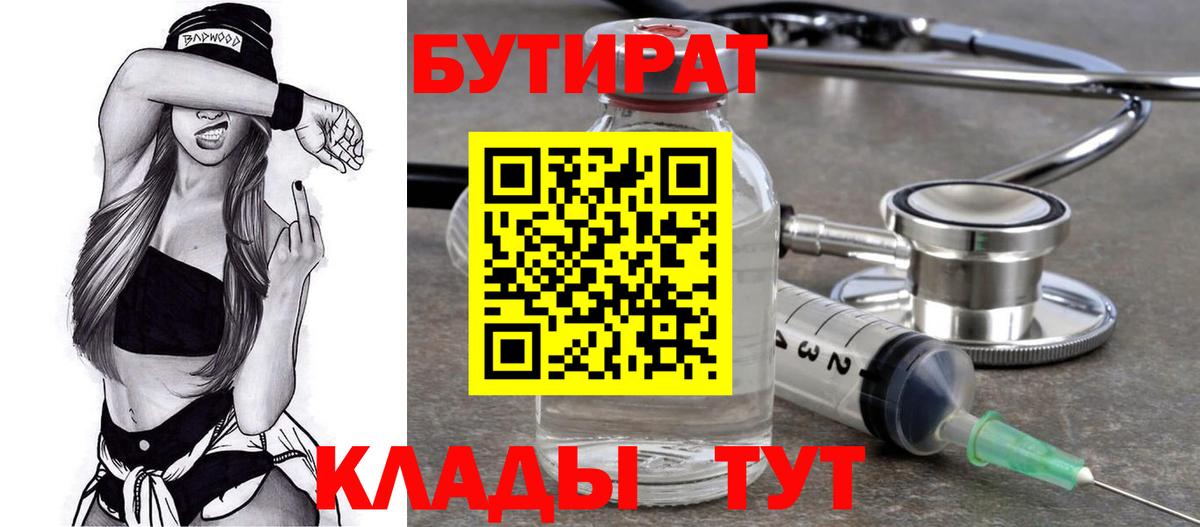 Слободской  БУТИРАТ бутик  БУТИРАТ  Вход с VPN 