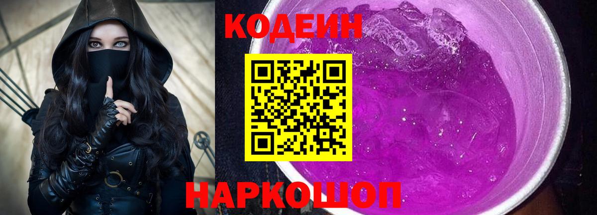 Слободской  Кодеиновый сироп Lean Purple Drank  купить наркотики сайты  Вход с VPN 