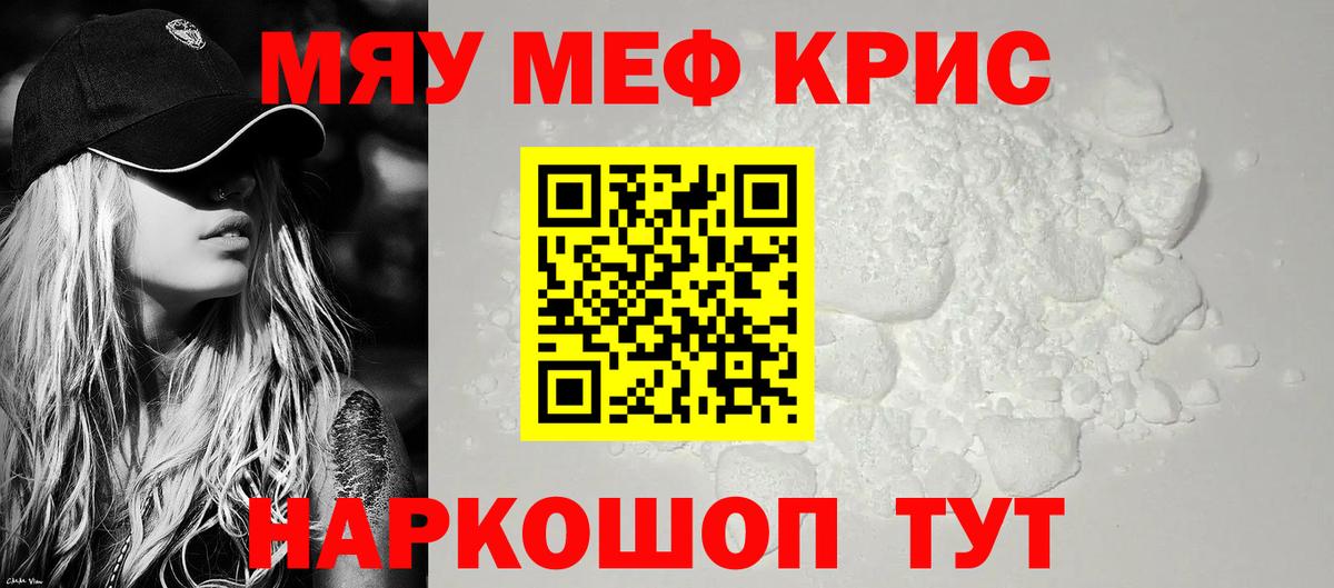 МЯУ-МЯУ  Мефедрон VHQ  МЕФ  Слободской  Вход с VPN 