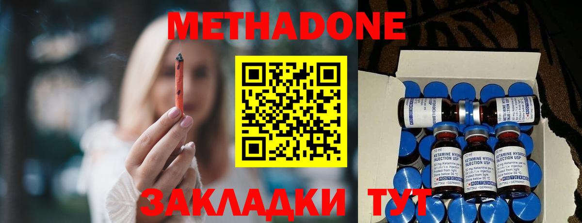 Метадон VHQ  Вход с VPN  Метадон methadone  Слободской 